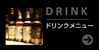 300種類以上のドリンク