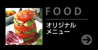 オノオノオリジナルメニュー